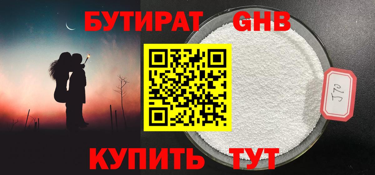 БУТИРАТ оксибутират Семёнов