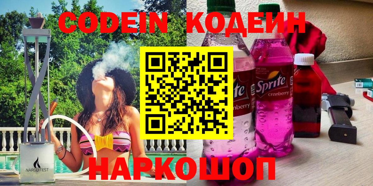 Codein Purple Drank Семёнов