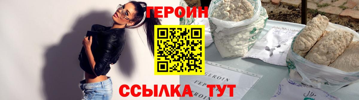 ГЕРОИН герыч  Вход с VPN  Семёнов 