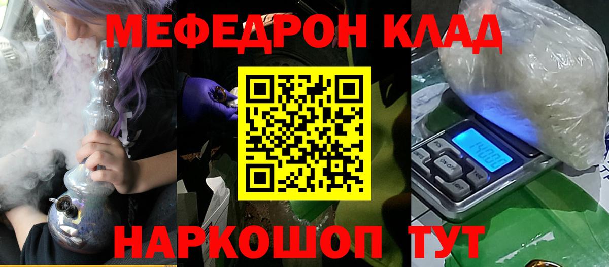 МЯУ-МЯУ mephedrone  Вход с VPN  Мефедрон 4 MMC  МЯУ-МЯУ  Семёнов 