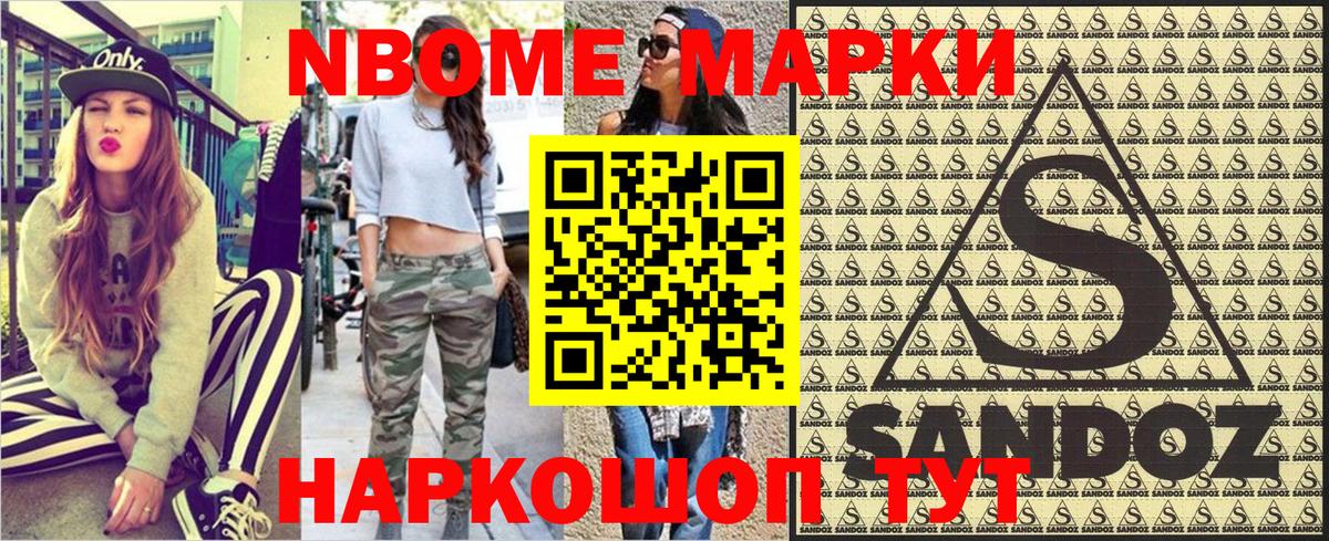 Наркотические марки  Марки N-bome 1500мкг  Вход с VPN  Семёнов 