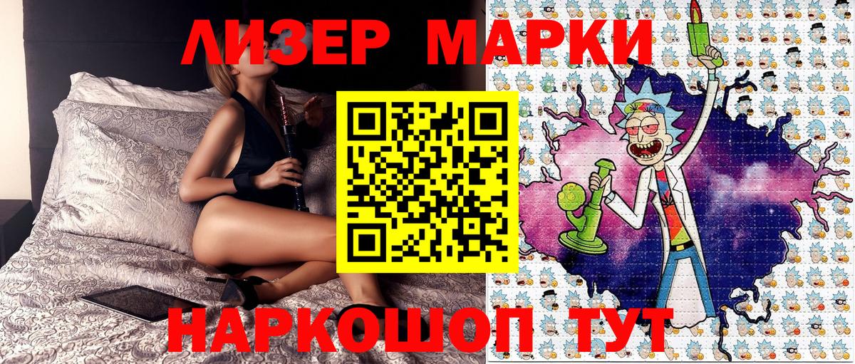 Наркотические марки 1500мкг Семёнов
