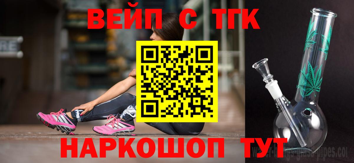 ТГК концентрат  Вход с VPN  Семёнов  наркота  Дистиллят ТГК вейп 